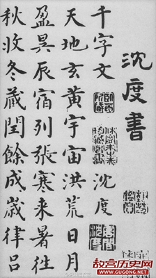 明代沈度书法《千字文》