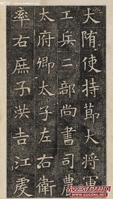 入木三分的隋朝楷书欣赏