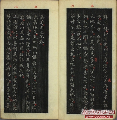 王羲之小楷 褚遂良跋《道德经》