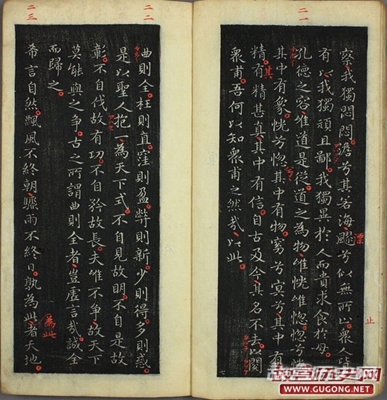 王羲之小楷 褚遂良跋《道德经》