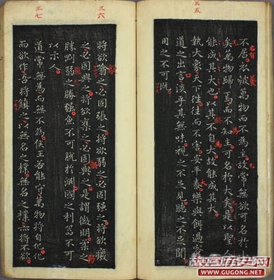 王羲之小楷 褚遂良跋《道德经》