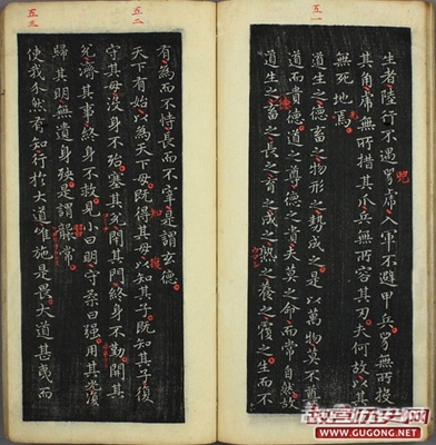 王羲之小楷 褚遂良跋《道德经》