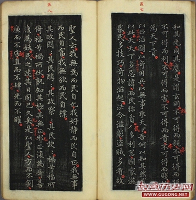 王羲之小楷 褚遂良跋《道德经》