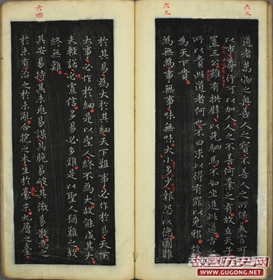 王羲之小楷 褚遂良跋《道德经》