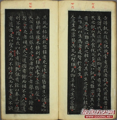 王羲之小楷 褚遂良跋《道德经》