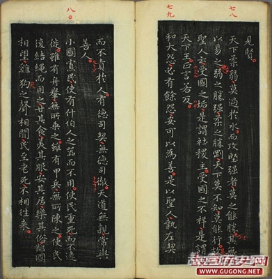 王羲之小楷 褚遂良跋《道德经》