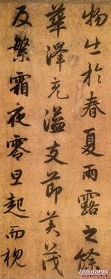 赵孟頫书法墨迹精品《送秦少章序》