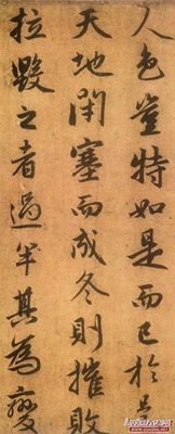 赵孟頫书法墨迹精品《送秦少章序》