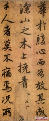 赵孟頫书法墨迹精品《送秦少章序》