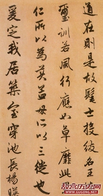 元代赵孟頫行楷《闲居赋》