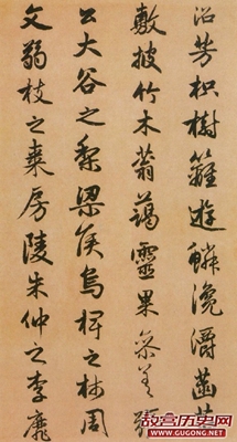 元代赵孟頫行楷《闲居赋》