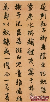 元代赵孟頫行楷《闲居赋》