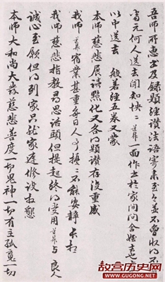 元代管道昇行书《与中峰禅师尺牍》