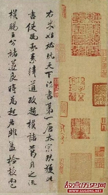 米芾书法作品欣赏，米芾《兰亭序跋赞》欣赏