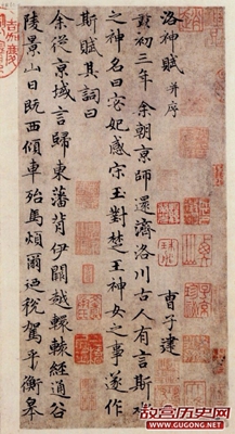 元代赵孟頫小楷《洛神赋》