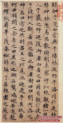 元代赵孟頫小楷《洛神赋》