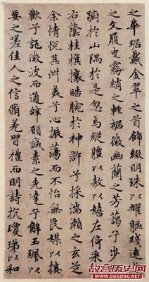 元代赵孟頫小楷《洛神赋》