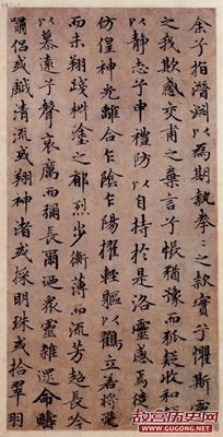 元代赵孟頫小楷《洛神赋》