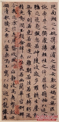 元代赵孟頫小楷《洛神赋》