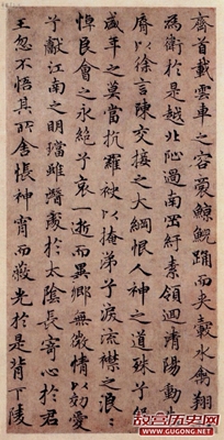 元代赵孟頫小楷《洛神赋》