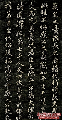 赵孟頫行书《唐狄梁公碑》