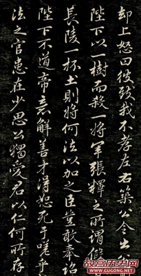 赵孟頫行书《唐狄梁公碑》