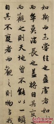 赵孟頫书法《前赤壁赋》