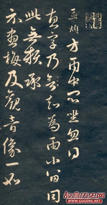 元代赵孟頫十札法帖