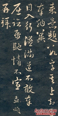 元代赵孟頫十札法帖