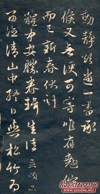 元代赵孟頫十札法帖