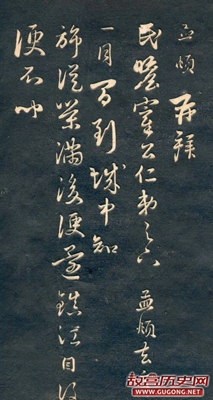 元代赵孟頫十札法帖