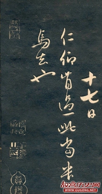 元代赵孟頫十札法帖