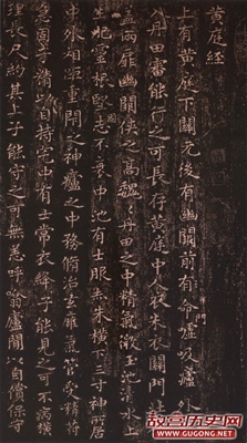 王羲之最美小楷《黄庭经》