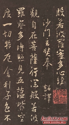 王羲之书法《般若波罗蜜多心经》集字版