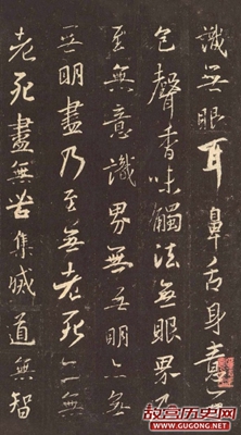 王羲之书法《般若波罗蜜多心经》集字版