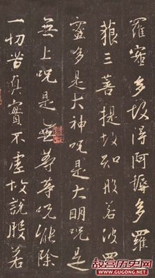 王羲之书法《般若波罗蜜多心经》集字版