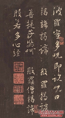 王羲之书法《般若波罗蜜多心经》集字版