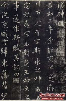 东晋王羲之行楷《洛神赋》