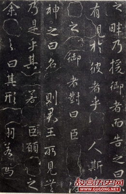 东晋王羲之行楷《洛神赋》