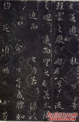 东晋王羲之行楷《洛神赋》