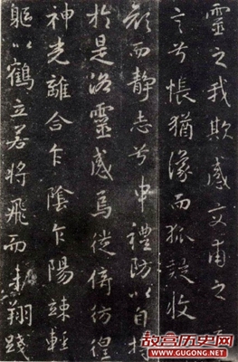 东晋王羲之行楷《洛神赋》