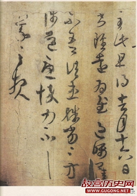 东晋王羲之《万岁通天帖》