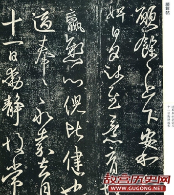 书法小圣王献之字帖欣赏