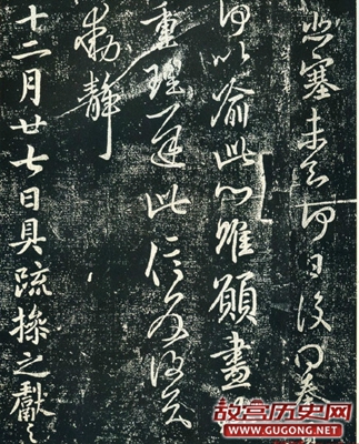 书法小圣王献之字帖欣赏