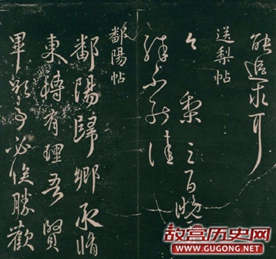 王献之行草书帖《二王帖》