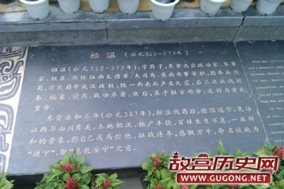 346年12月10日 东晋大将桓温伐蜀