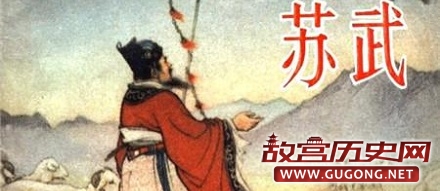 匈奴为何要为难苏武让他去放牧公羊？