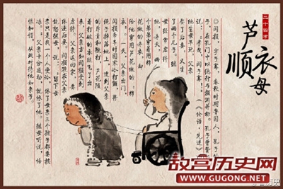 二十四孝之芦衣顺母