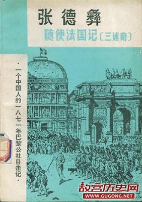 中国历史上的“翻译官”