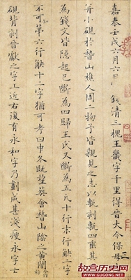 南宋姜夔小楷《跋王献之保母帖》